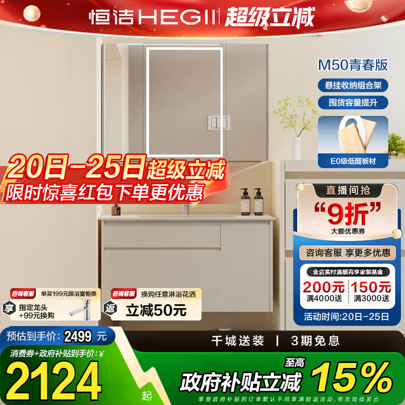 【政府补贴15%】恒洁浴室柜陶瓷一体盆洗手盆洗漱台洗手台盆柜M50