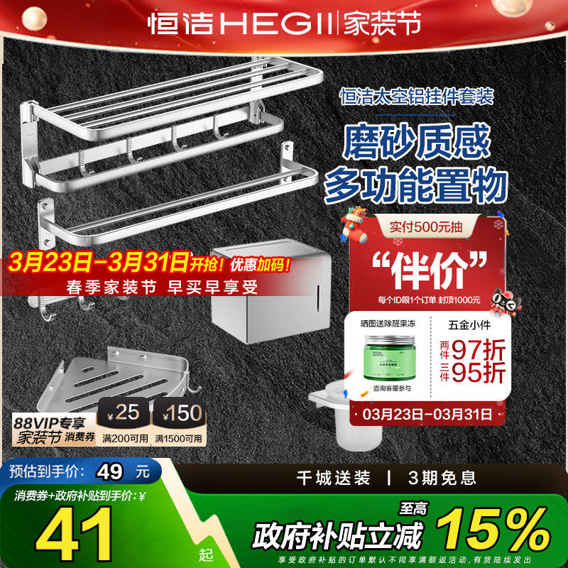 恒洁免打孔毛巾架银色太空铝拉丝置物架浴巾架五金挂件套装 915