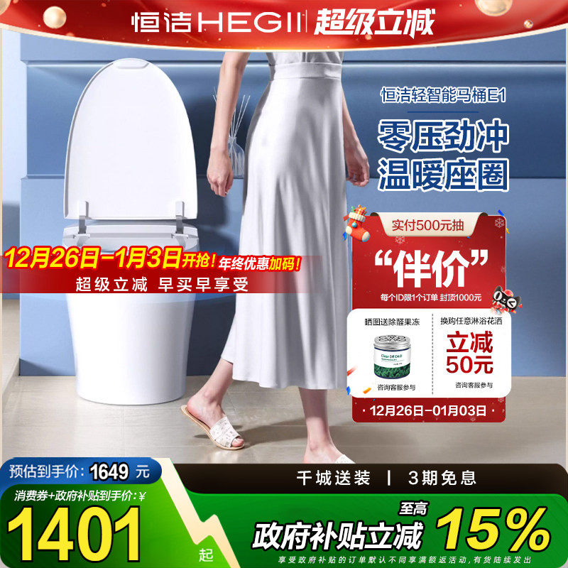 恒洁智能马桶自动感应冲水加热抗菌男士脚感贴虹吸式坐便器