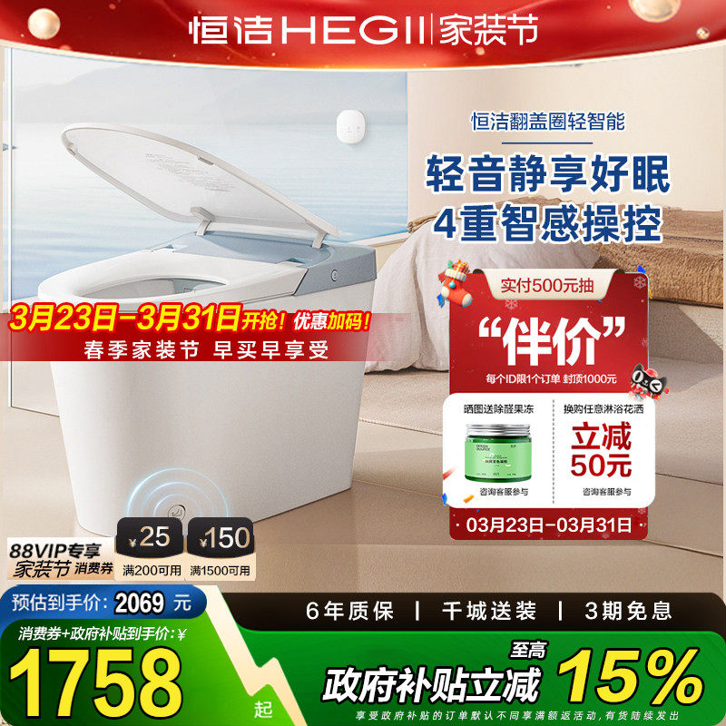 恒洁轻智能马桶座圈加热坐便器翻盖零压脚感冲水HQ606 Pro