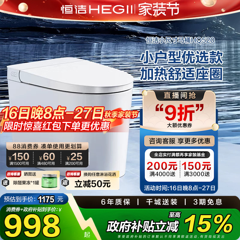 [下拉领补贴]恒洁轻智能马桶自动冲水感应一体式座坐便器家用马桶
