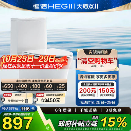 【政府补贴15%】HEGII恒洁卫浴连体马桶虹吸超旋风冲水坐便器911D