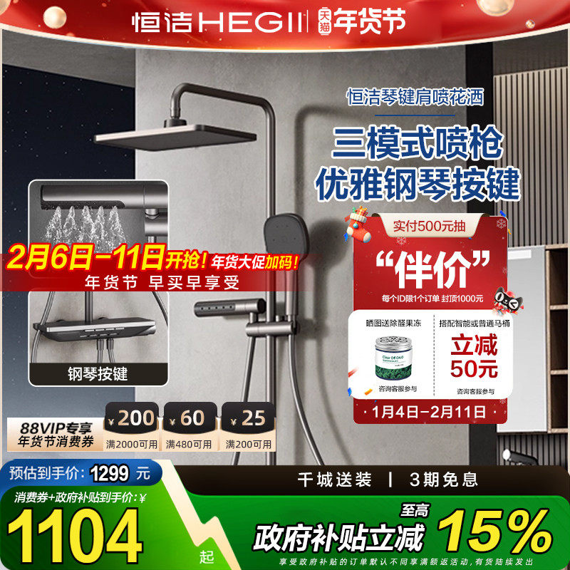 恒洁卫浴钢琴键置物家用淋浴花洒套装增压肩喷腰喷956-334