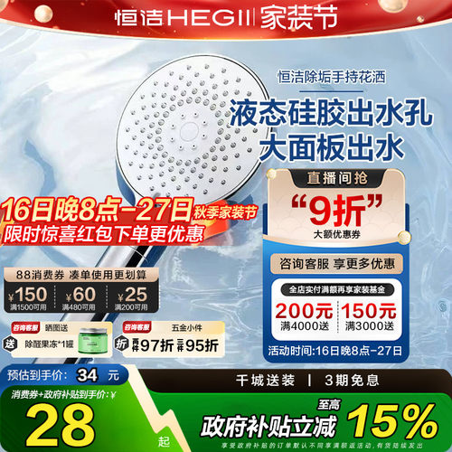 HEGII/恒洁花洒喷头增压多档位