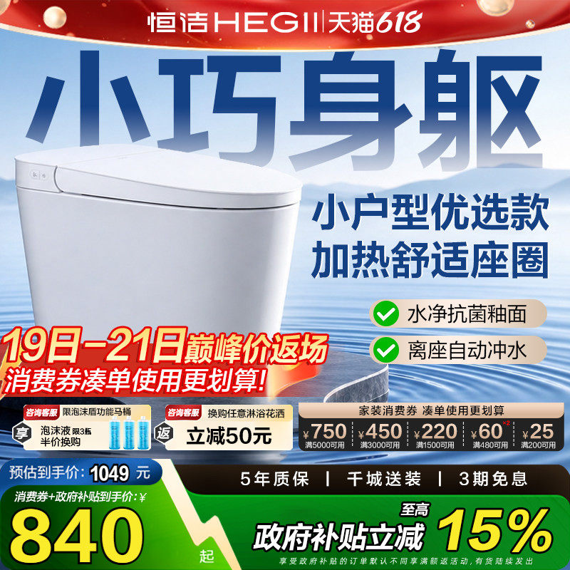 【下拉领补贴】恒洁官方卫浴轻智能马桶抗菌加热自动冲水马桶520