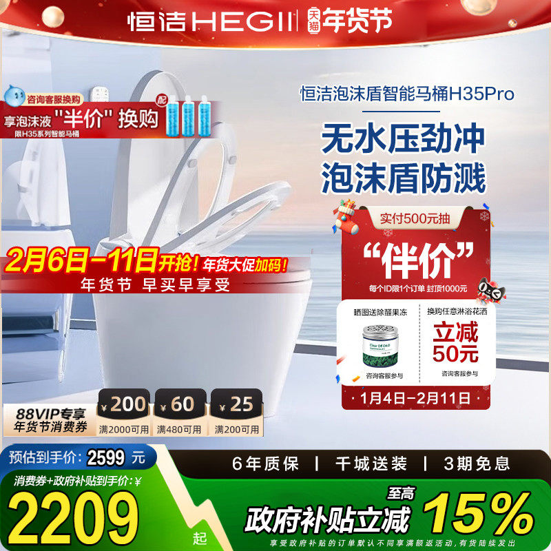 【下拉领9折券】恒洁智能马桶全自动感应零压泡沫盾翻盖H35P