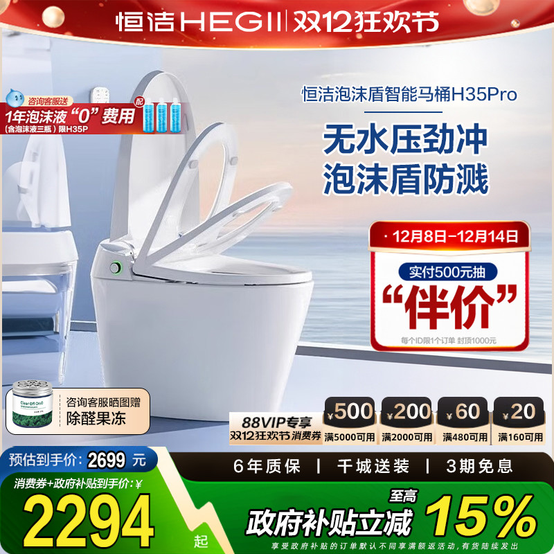 恒洁智能马桶全自动沫盾H35p