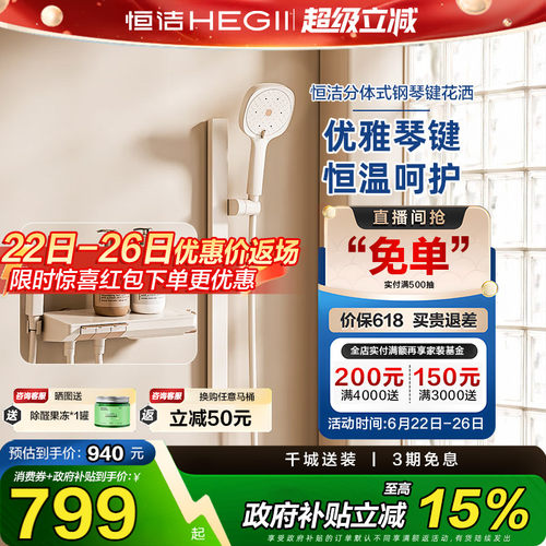 恒洁简易淋浴花洒套装奶白色无顶喷花洒钢琴按键温度数显带喷枪