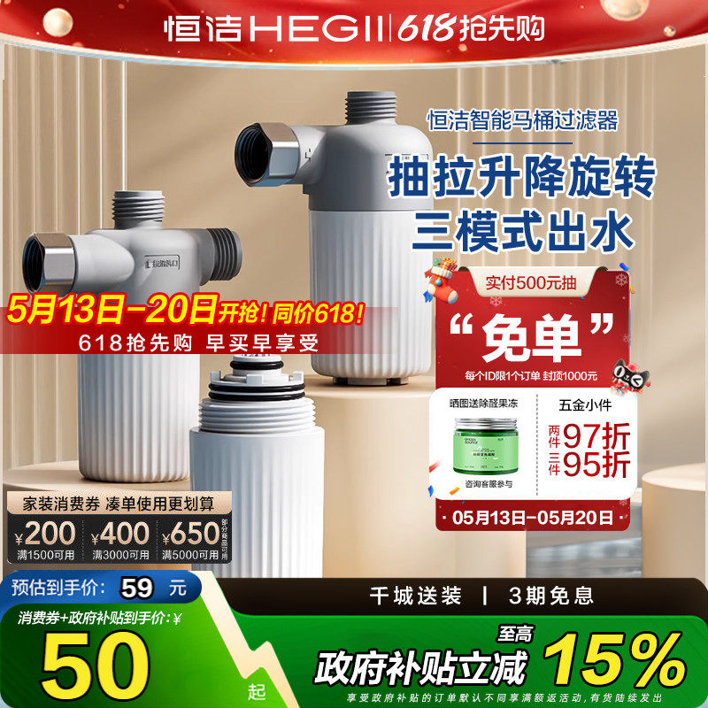 恒洁智能马桶过滤芯智能马桶搭档前置过滤器
