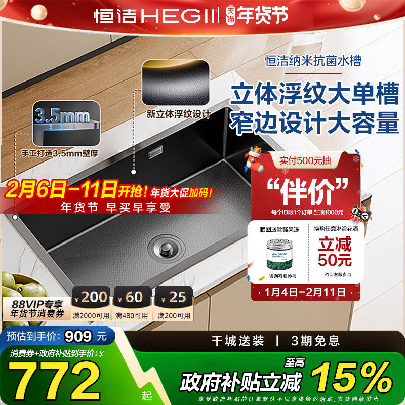 【政府补贴】恒洁厨房水槽大单槽304不锈钢纳米灰晶气垫抗菌914
