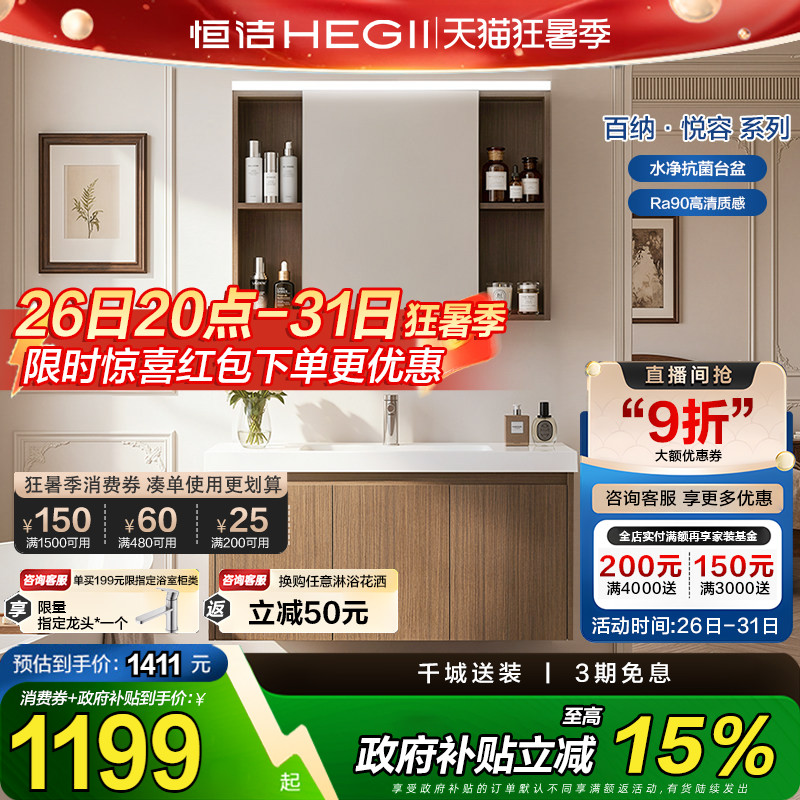 恒洁卫浴陶瓷一体盆浴室柜组合中古风卫生间胡桃木洗脸盆柜2500S