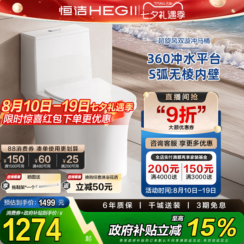 【政府补贴15%】恒洁卫浴马桶虹吸旋冲抗菌无棱内壁家用坐便器570