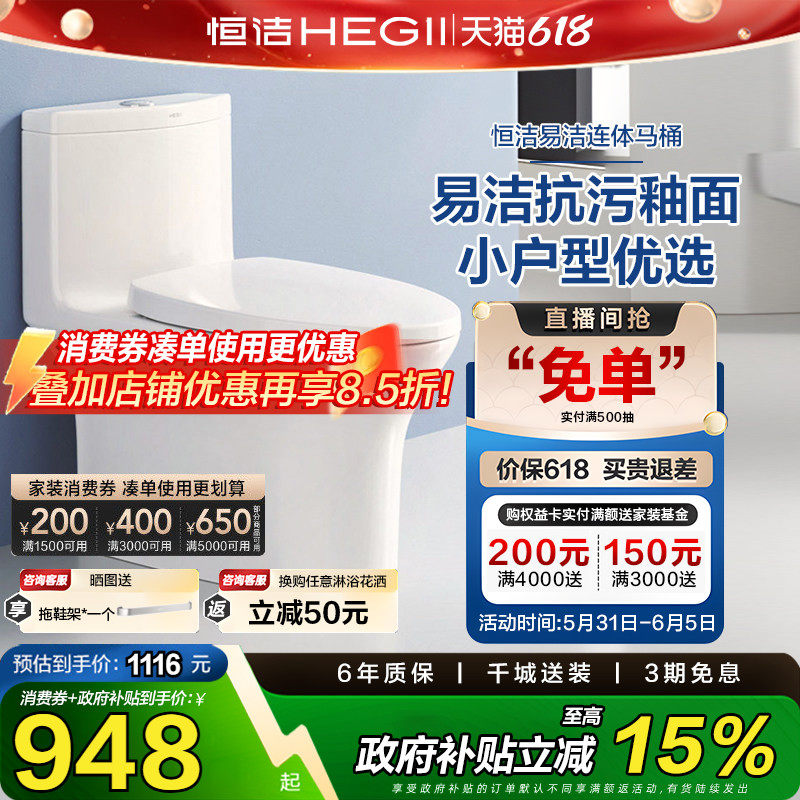 恒洁连体式虹吸马桶陶瓷节水防臭防溅小户型坐便器家用抽水座便器