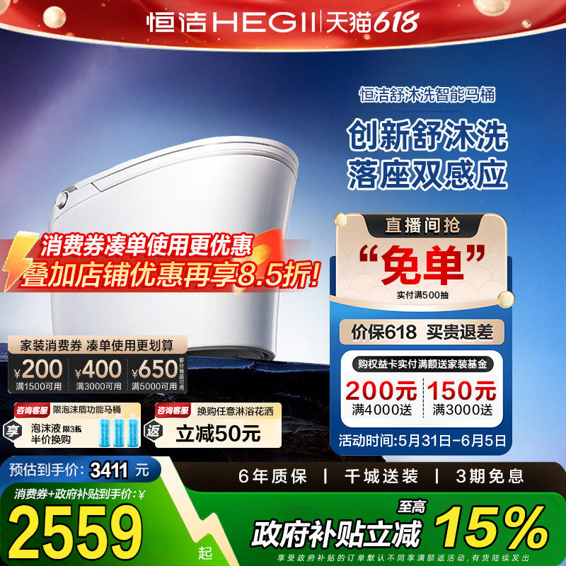 【政府补贴】恒洁智能马桶一体家用小户型舒沐洗翻盖脚感自由版H5