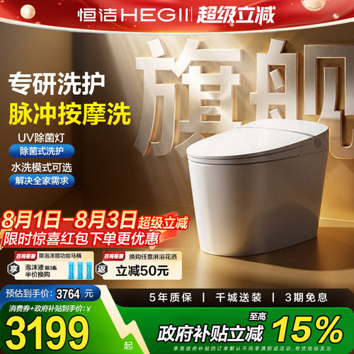 【政府补贴】恒洁智能马桶全自动坐便器泡沫盾家用小户型H35Ultra