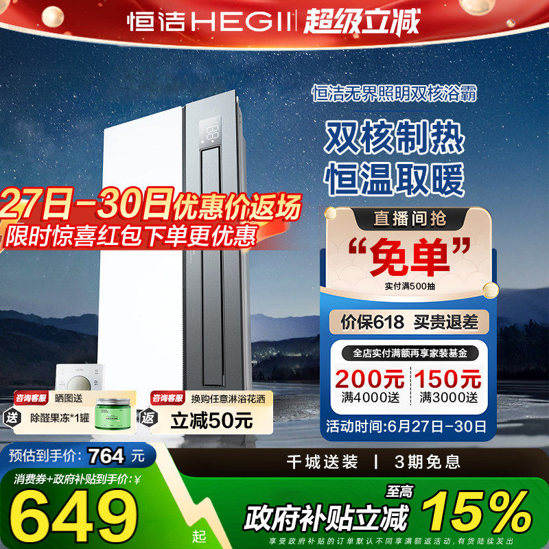 恒洁卫浴浴霸灯智能风暖数显排气扇换气卫生间暖风机取暖照明一体