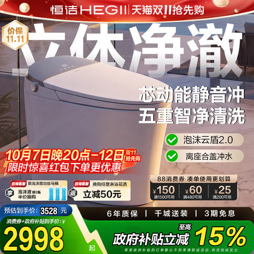 恒洁卫浴智能马桶全自动一体式座坐便器冲水小户家用H360Bmate