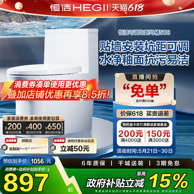恒洁卫浴可调坑距马桶节水抽水佛山家用坐便器水净抗菌釉面508