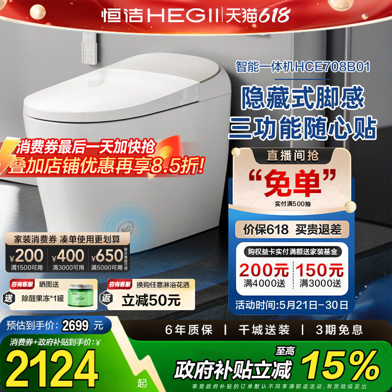 【政府补贴15%】恒洁智能马桶无水压带水箱清洗烘干加热坐便器70