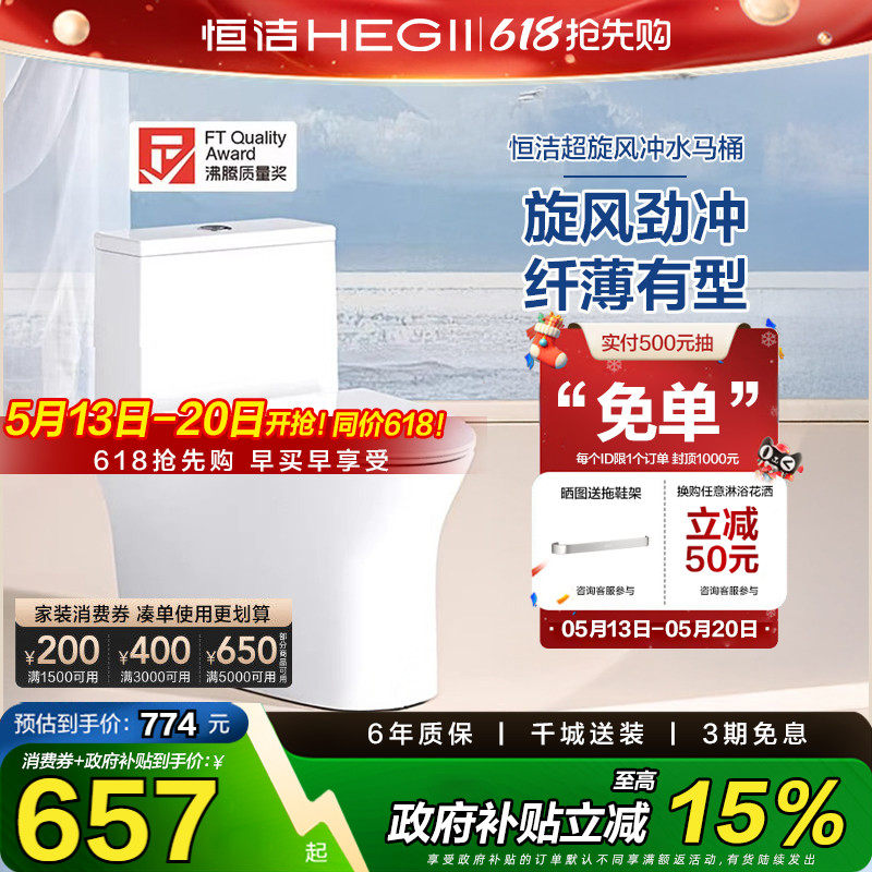【政府补贴15%】恒洁马桶家用节水水净釉面虹吸式坐便器911
