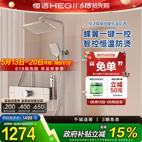 HEGII/恒洁淋浴花洒恒温防烫键控