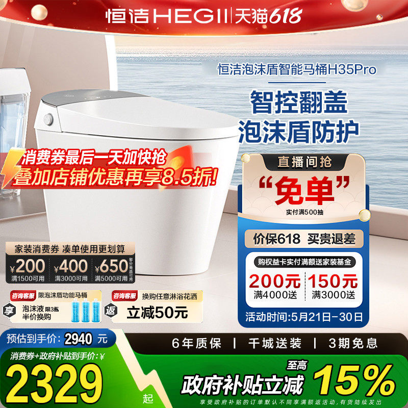 恒洁智能马桶一体机带水箱家用泡沫盾座圈加热智能坐便器H35pro