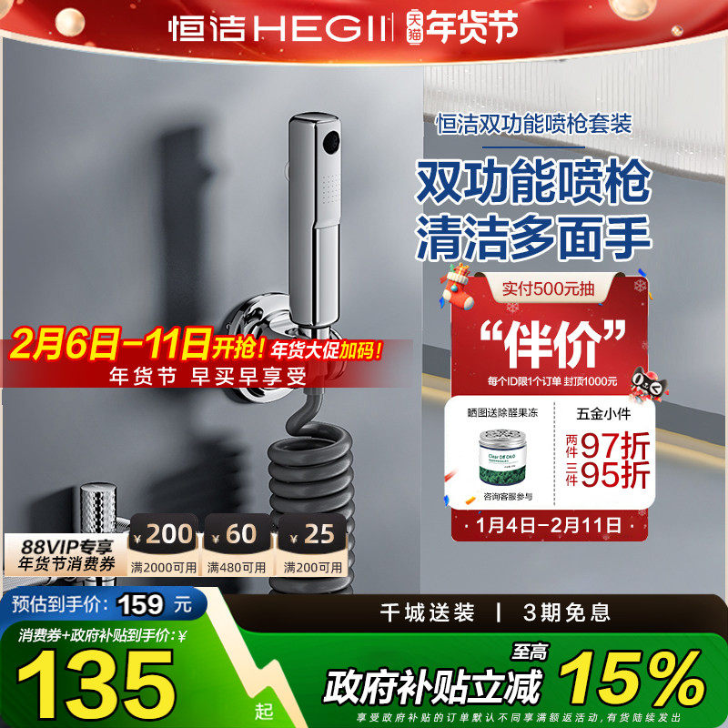 【下拉领补贴】恒洁喷枪双功能独立式开关喷枪角阀卫生间增压冲洗