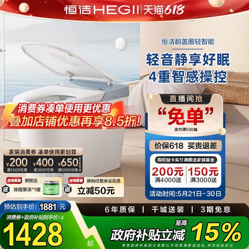 恒洁轻智能马桶座圈加热坐便器翻盖零压脚感冲水HQ606 Pro