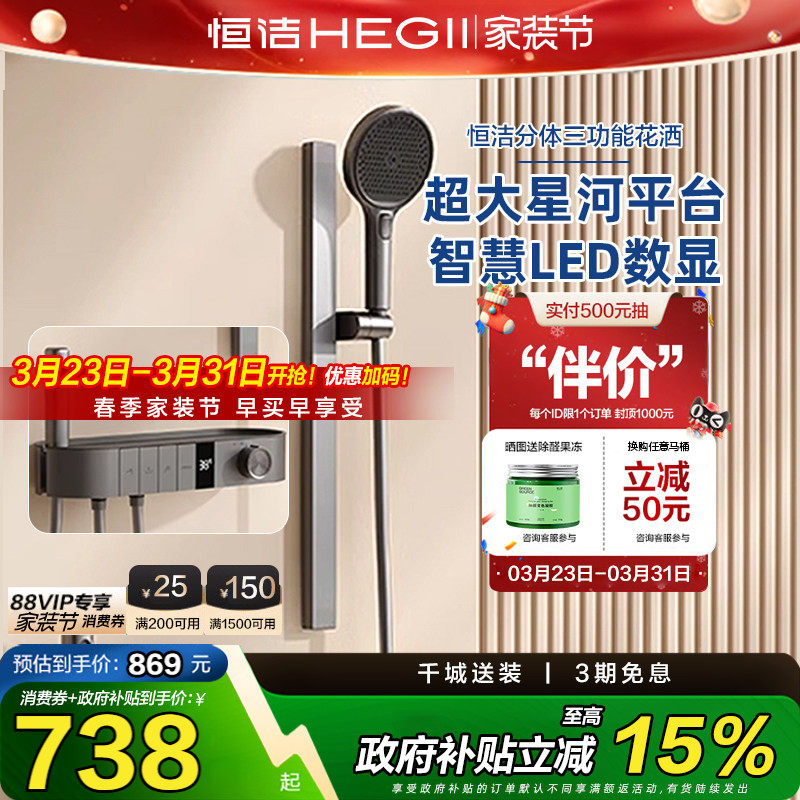 恒洁花洒淋浴花洒套装钢琴按键温度数显分体式淋浴花洒套装卫生间