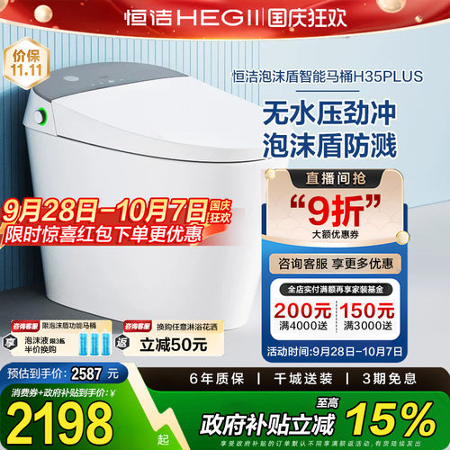Hegii/恒洁智能马桶低水压泡沫盾