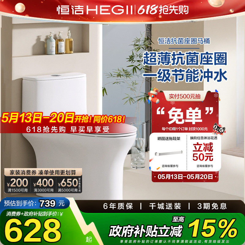 【政府补贴】HEGII/恒洁卫浴马桶高端家用抽水坐便器518