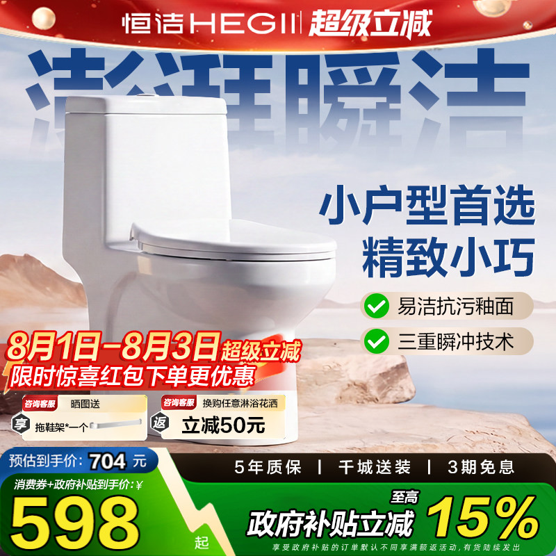 恒洁官方马桶虹吸陶瓷一体式马桶