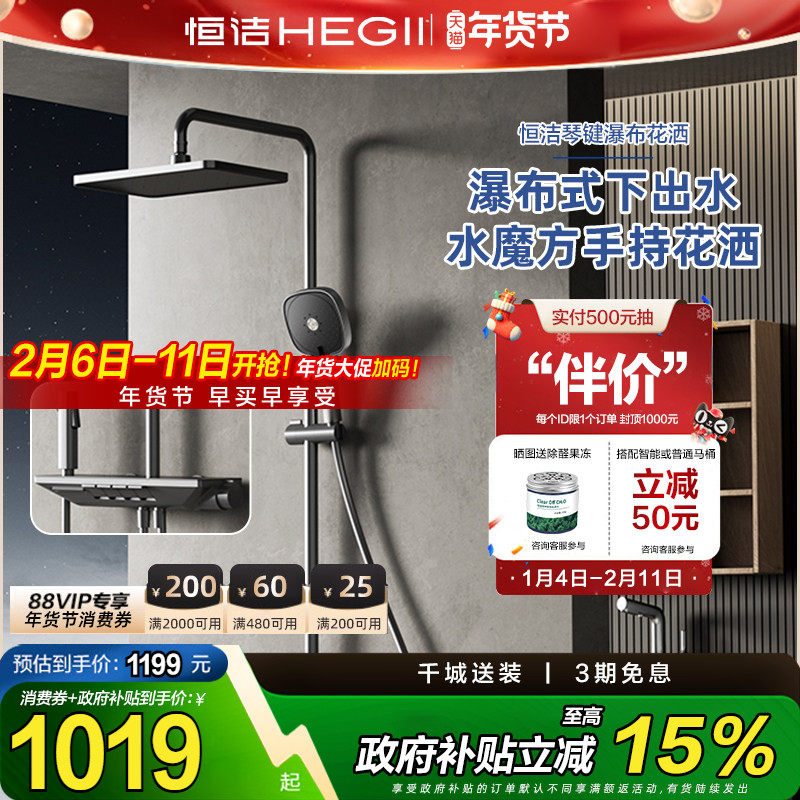 【政府补贴15%】恒洁花洒冷热淋浴花洒套装按键置物平台肩背喷