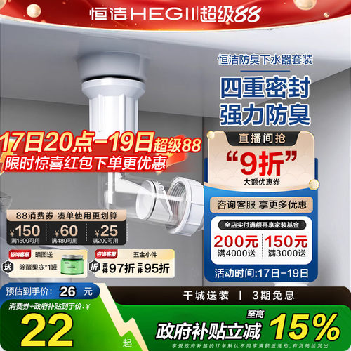 HEGII/恒洁洗脸盆洗手盆下水器弹跳式翻板式防臭防堵下水管排水管