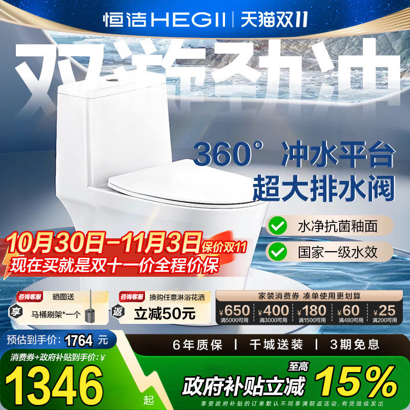 恒洁卫浴超旋风抗菌虹吸式马桶节水陶瓷佛山卫生间家用坐便器905D