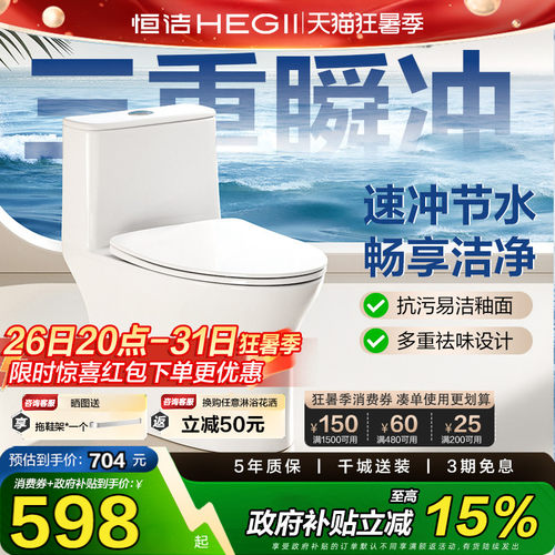 【政府补贴15%】恒洁马桶防臭卫浴虹吸式大冲力陶瓷抽水坐便器513