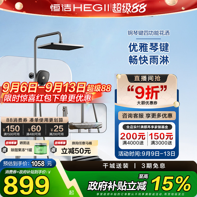 【政府补贴15%】恒洁卫浴花洒套装淋浴家用卫生间浴室增压花洒959