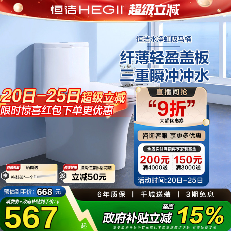 【政府补贴15%】恒洁马桶家用节水超薄水箱坐便器505