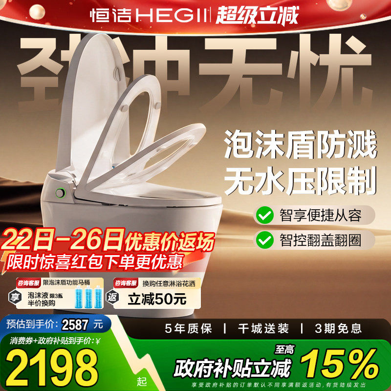【下拉领补贴】恒洁智能马桶全自动感应零压泡沫盾翻盖H35pro