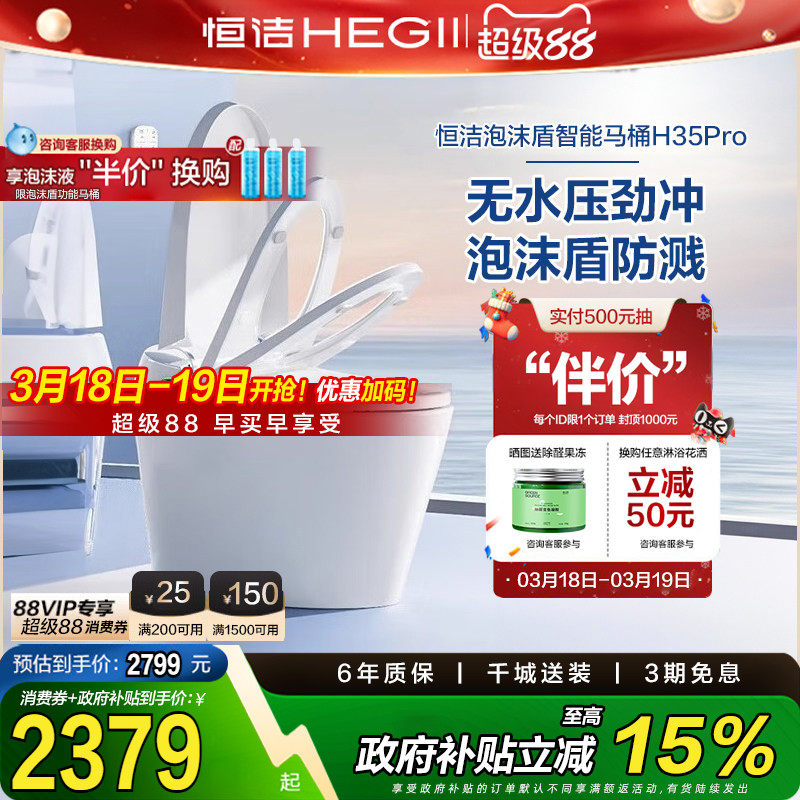 【下拉领9折券】恒洁智能马桶全自动感应零压泡沫盾翻盖H35P