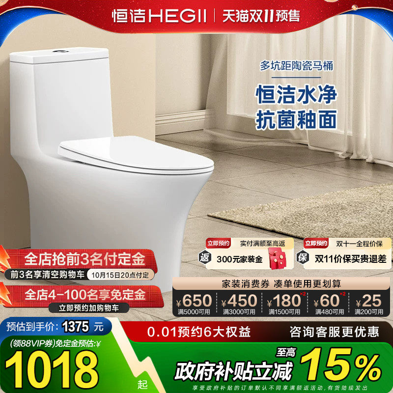 【带存水弯移位器首选】恒洁地排式墙排式直冲马桶坐便器HC0255PT
