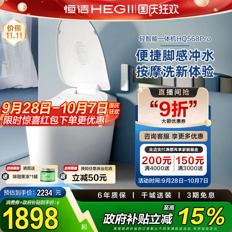 【政府补贴15%】恒洁智能马桶脚感冲水无水箱虹吸式马桶坐便器H1A