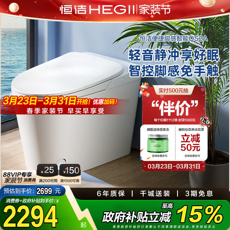 【政府补贴15%】恒洁智能马桶脚感轻音无水压泵冲智能坐便器QS2