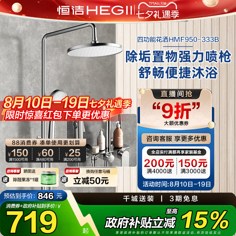 【政府补贴15%】恒洁淋浴花洒浴室铜合金龙头淋雨器淋浴喷头明装
