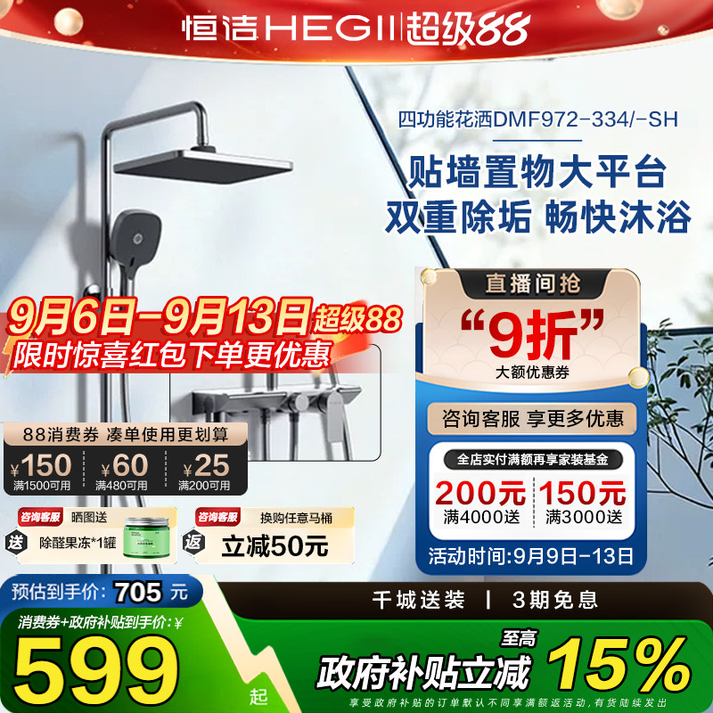 恒洁花洒贴墙置物大平台顶喷家用卫生间浴室喷头淋浴花洒套装972