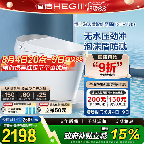 【政府补贴】恒洁智能马桶全自动一体感应坐便器泡沫盾无水压H35p