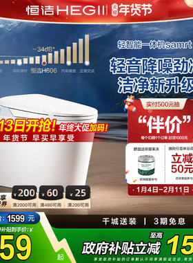 【政府补贴】恒洁轻智能马桶座圈加热自动坐便器小户型家用samrt