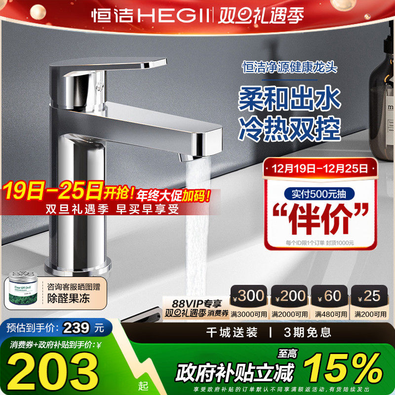 【政府补贴15%】恒洁水龙头全铜家用浴室抽拉冷热面盆龙头卫生间