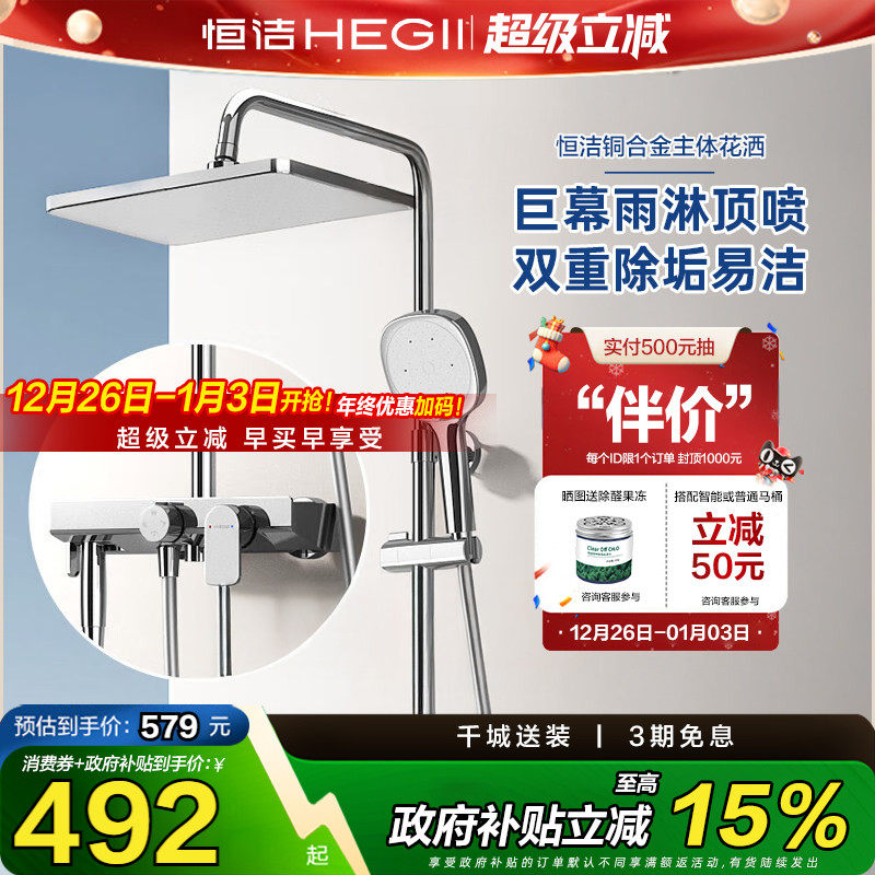 【政府补贴15%】恒洁卫浴淋浴花洒套装花洒家用增压喷头948