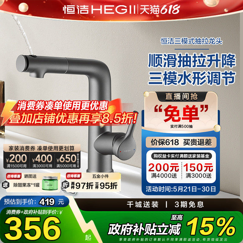 恒洁抽拉式面盆水龙头冷热卫生间防溅洗脸旋转按键漱口水龙头929